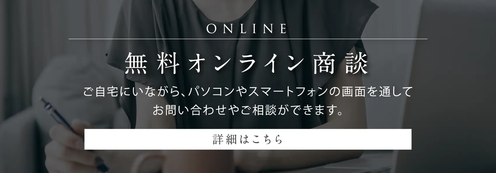 オンライン商談