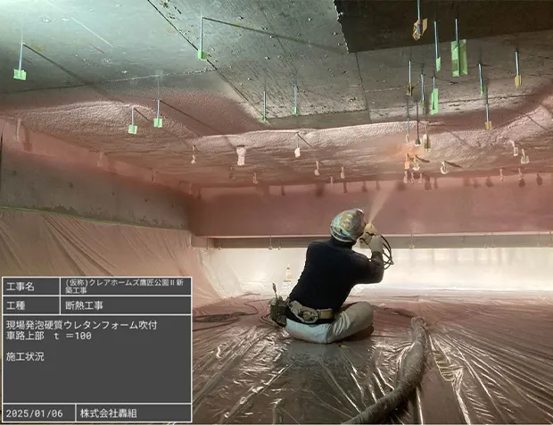 断熱工事実施風景