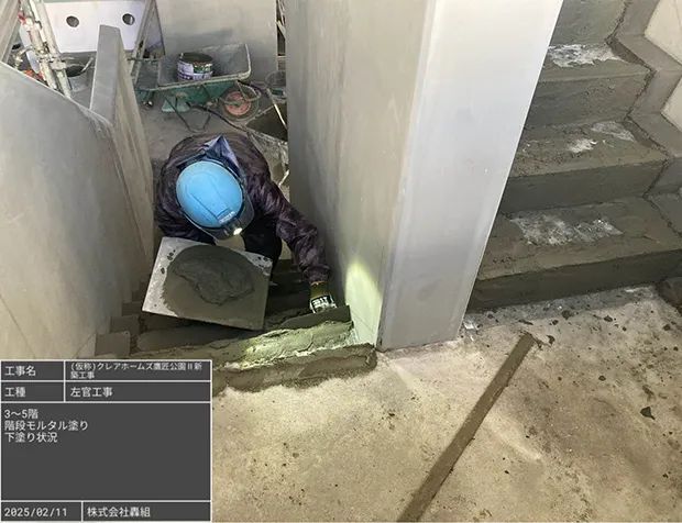 左官工事実施風景