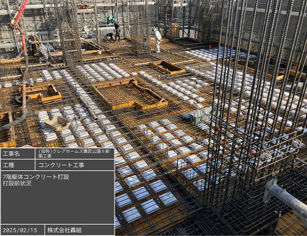 コンクリート工事実施風景